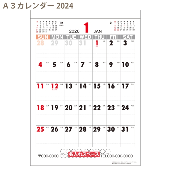 A3カレンダー2026｜定番 壁掛けカレンダー2026午年の商品画像3枚目