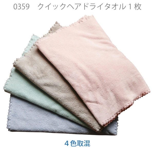 0359　クイックヘアドライタオル1枚の商品画像2枚目