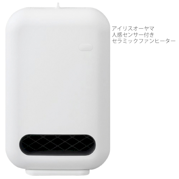 アイリスオーヤマ　人感センサー付きセラミックファンヒーターの商品画像2枚目