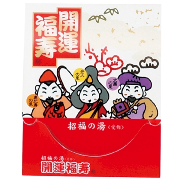 薬用入浴剤　招福の湯(1包入)【2026年 午年 正月 干支 招福 開運 迎春】の商品画像2枚目
