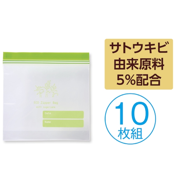 地球にやさしいジッパーバッグ10枚　#CO2排出権付の商品画像4枚目