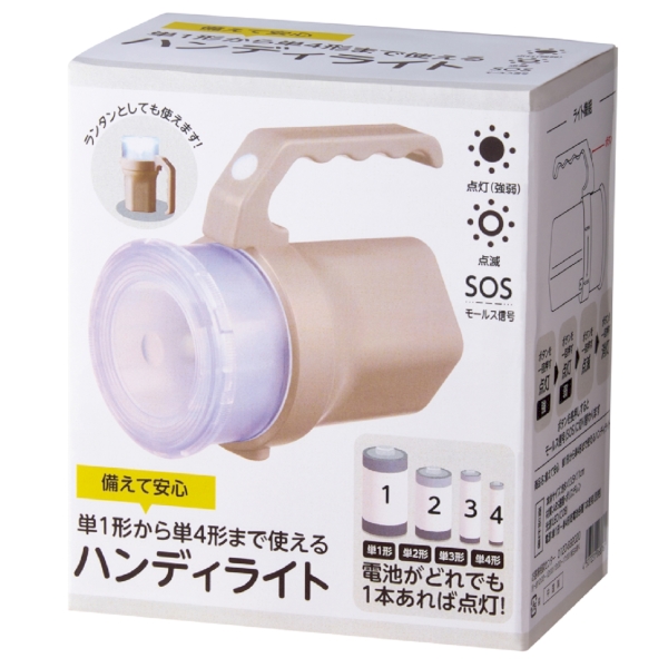備えて安心　単1形から単4形まで使えるハンディライト【防災・ライト】の商品画像7枚目