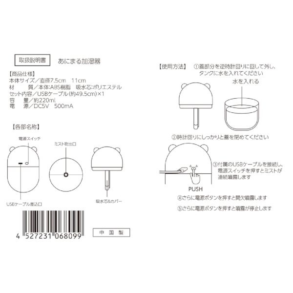 あにまる加湿器220mlの商品画像8枚目