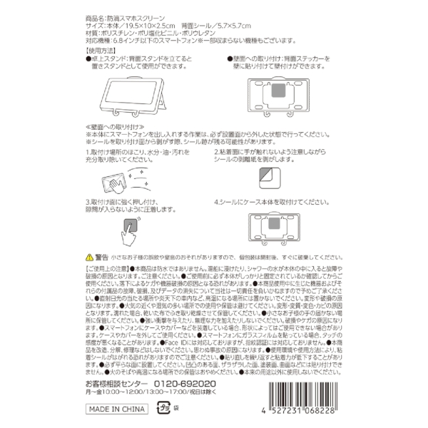 防滴スマホスクリーンの商品画像7枚目
