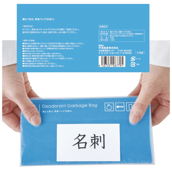 備えて安心　消臭バッグ30枚入の商品画像2枚目