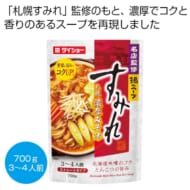 名店監修鍋スープ 「すみれ」札幌濃厚みそ味700g｜A12-2477696｜きっと
