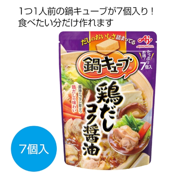 味の素　鍋キューブ　鶏だしコク醤油7個入