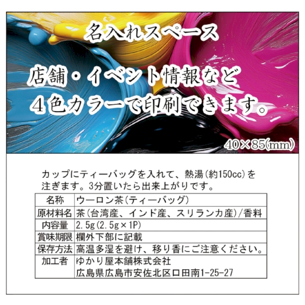 福キタルゆかり茶【2026年 午年 正月 干支 招福 開運 迎春】の商品画像3枚目