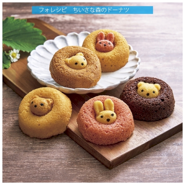 フォレシピ　ちいさな森のドーナツ　くまプレーンの商品画像4枚目