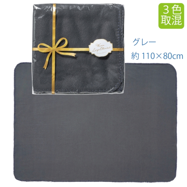 ウォームラージブランケット　1枚の商品画像7枚目