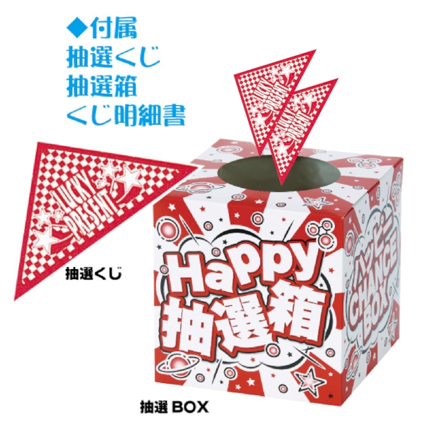 チョコレートタイム抽選会30人用【抽選会キット】の商品画像6枚目