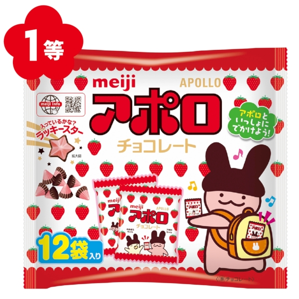 チョコレートタイム抽選会50人用【抽選会キット】の商品画像3枚目