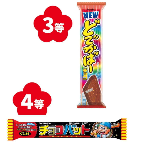 チョコレートタイム抽選会50人用【抽選会キット】の商品画像5枚目