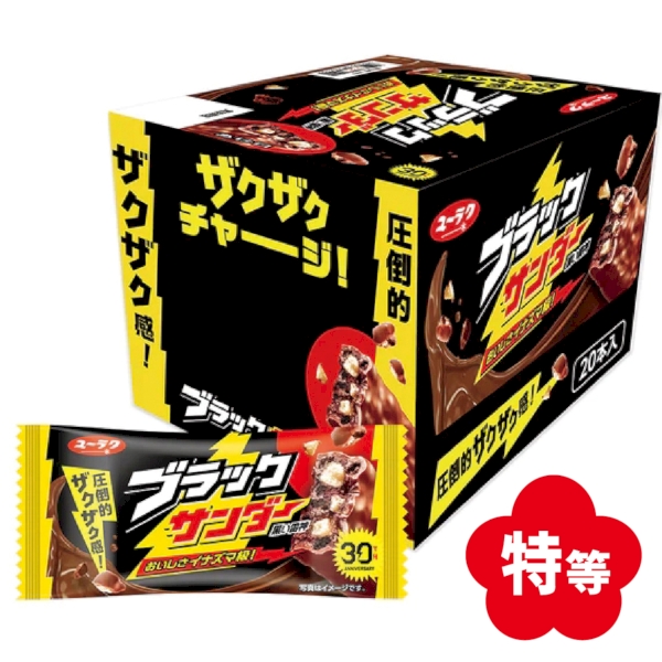 おいしさイナズマ級！ブラックサンダー抽選会50人用【抽選会キット】の商品画像2枚目