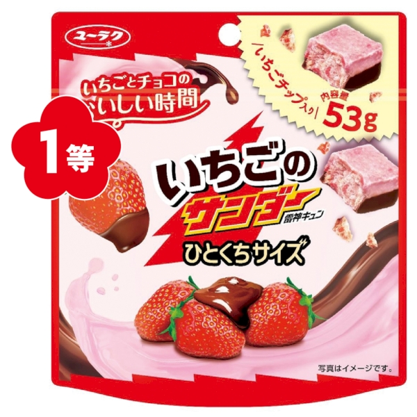 おいしさイナズマ級！ブラックサンダー抽選会50人用【抽選会キット】の商品画像3枚目