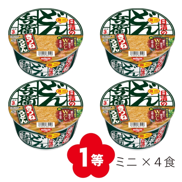 どんどん　どん兵衛抽選会30人用の商品画像3枚目