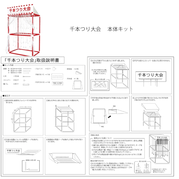 千本つり大会本体キット【抽選会キット】の商品画像2枚目