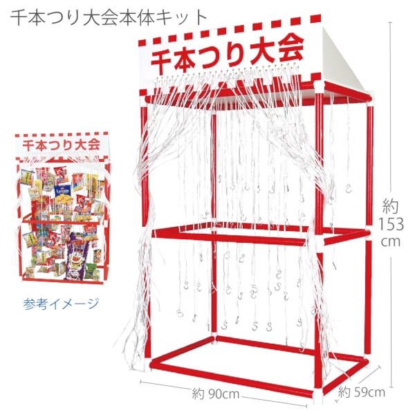 千本つり大会お菓子キット50人用【抽選会キット】の商品画像2枚目