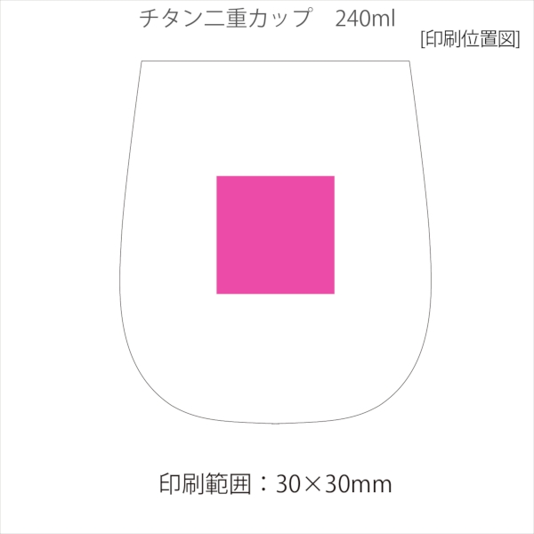 チタン二重カップ　240ml：DH072の商品画像3枚目