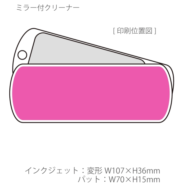 ミラー付クリーナー：IF068の商品画像3枚目