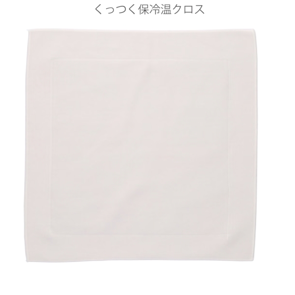 くっつく保冷温クロス：DH075の商品画像4枚目