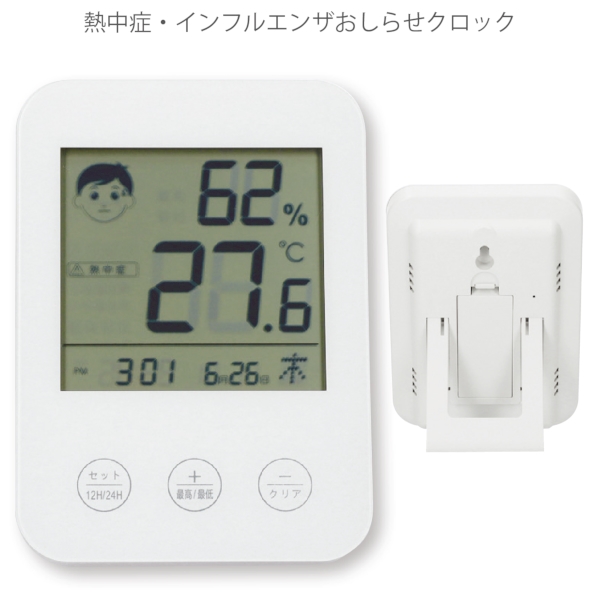 熱中症・インフルエンザおしらせクロック：HB084の商品画像2枚目