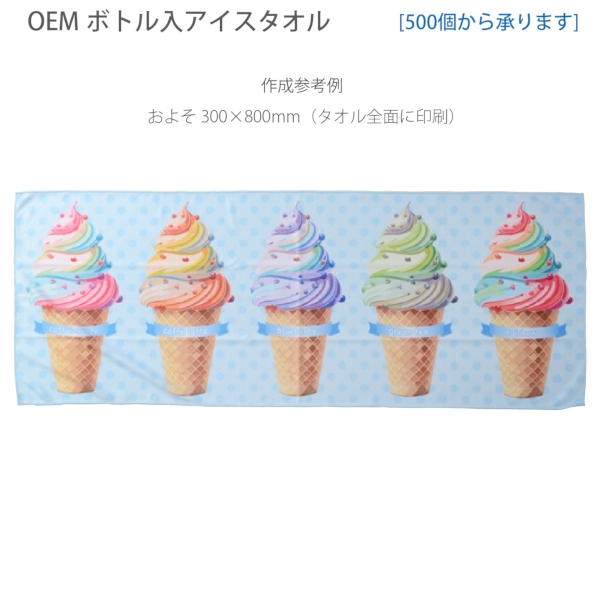 OEMボトル入アイスタオル：CS020の商品画像2枚目