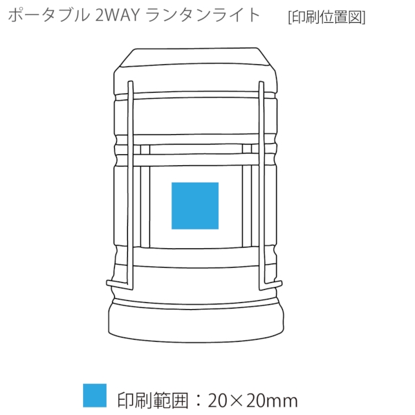 ポータブル2WAYランタンライト【防災備品】【名入れ短納期可能】の商品画像3枚目