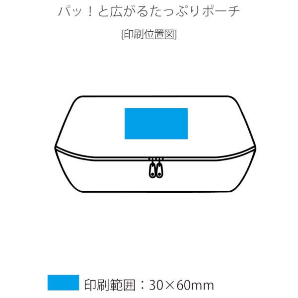 パッ！と広がるたっぷりポーチ【名入れ短納期可能】の商品画像3枚目