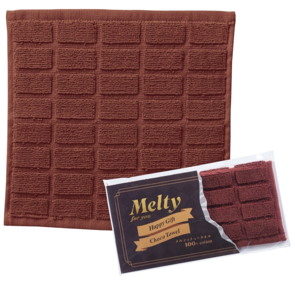 メルティチョコタオル【アレンジタオル】の商品画像4枚目