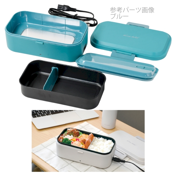 ホームレーベル電気ランチボックス　ナイルブルーの商品画像2枚目
