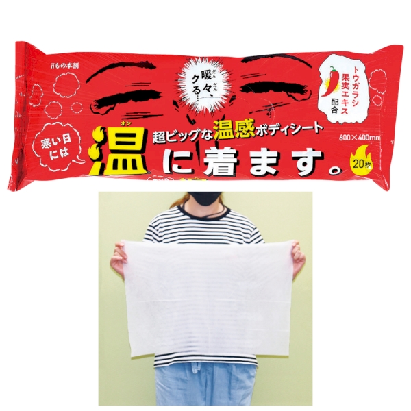 超大判温感ボディタオル　寒い日には温に着ます。の商品画像2枚目