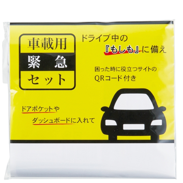 車載用緊急セット【防災備品】の商品画像2枚目