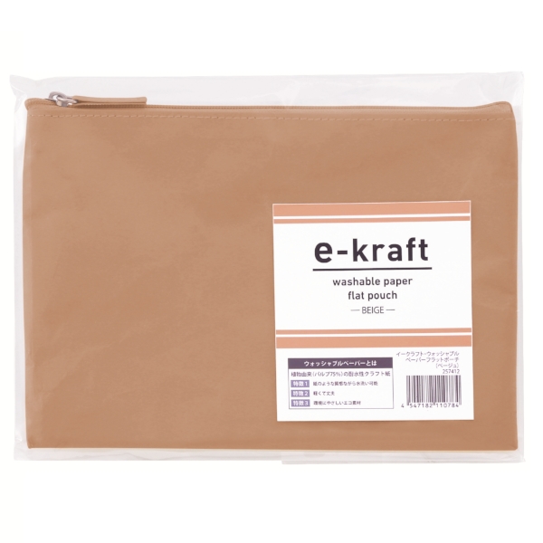 イークラフト・ウォッシャブルペーパーフラットポーチ(ベージュ)の商品画像4枚目