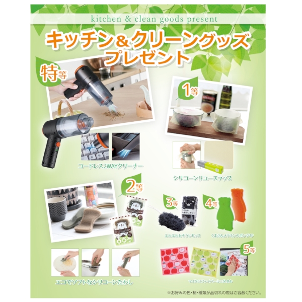 キッチン＆クリーングッズプレゼント100人用の商品画像6枚目