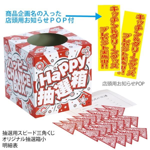 キッチン＆クリーングッズプレゼント100人用の商品画像7枚目
