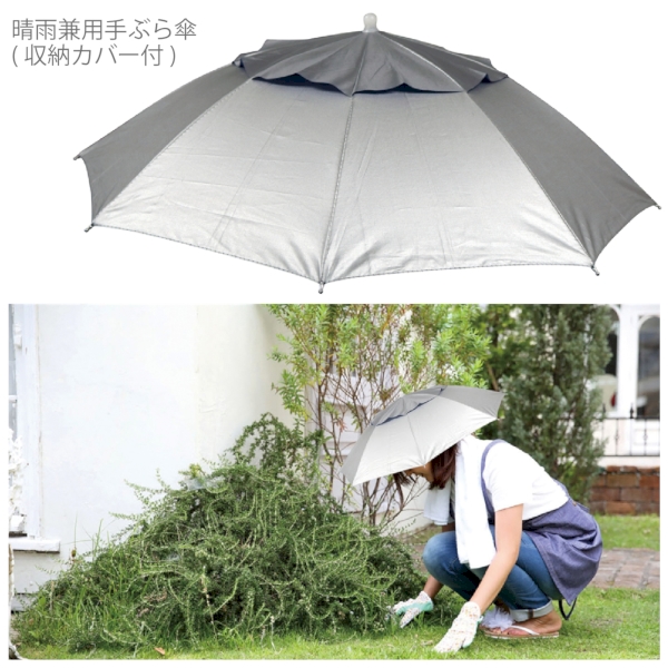 晴雨兼用手ぶら傘(収納カバー付)の商品画像2枚目