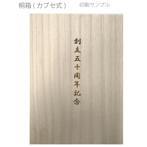 桐箱(カブセ式)の商品画像3枚目