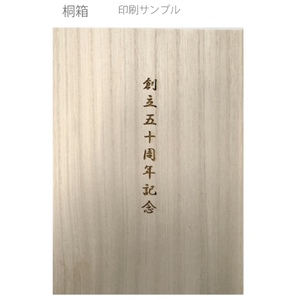 桐箱(サカサインロウ)の商品画像2枚目