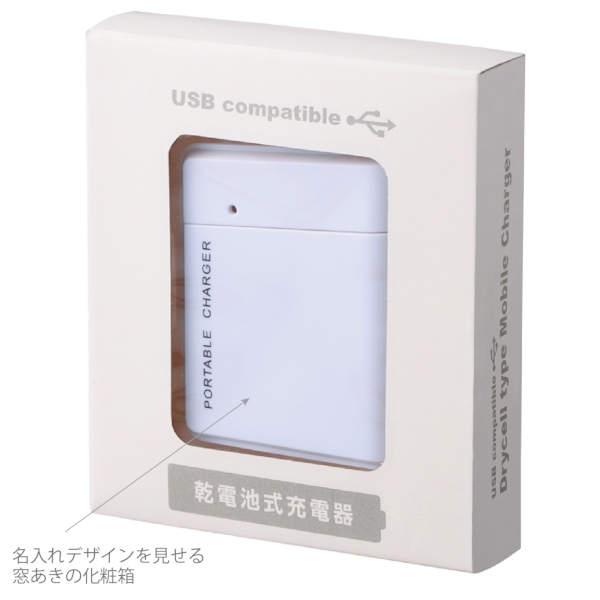 備えて安心　乾電池式充電器【防災・ライト】の商品画像5枚目