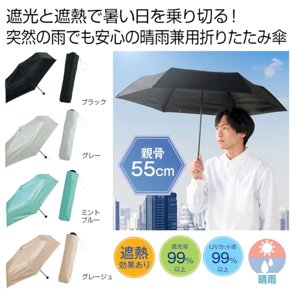 晴雨兼用　遮光遮熱折りたたみ傘1本