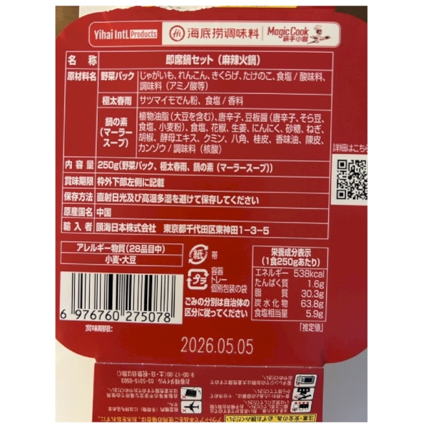 海底撈　麻辣火鍋の商品画像3枚目