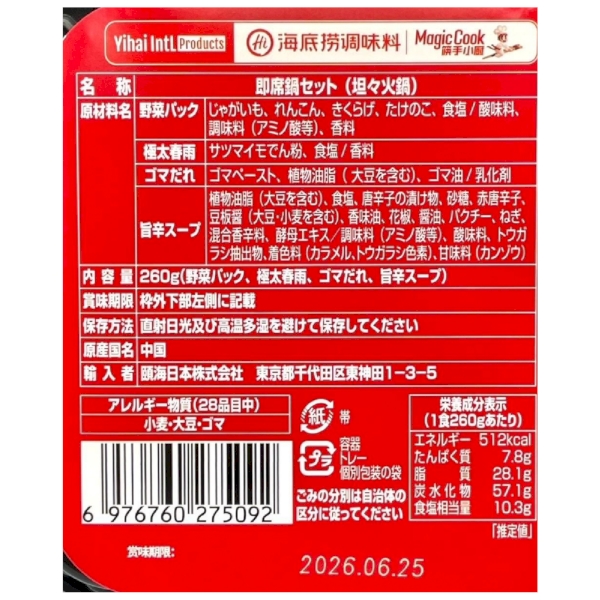 海底撈　坦ー火鍋の商品画像3枚目