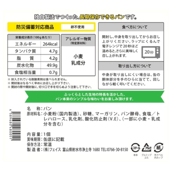 パンの缶詰　プレーンのパンだ。100gの商品画像3枚目