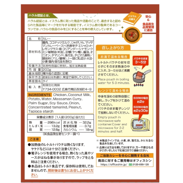 ハラール　チキンマッサマンカレー200g1食の商品画像3枚目