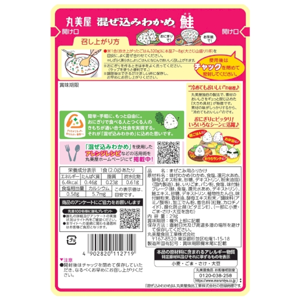 混ぜ込みわかめ　鮭29gの商品画像3枚目