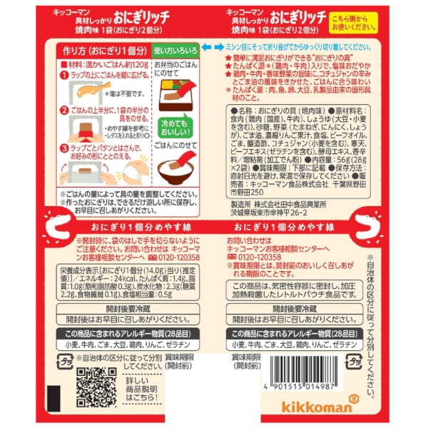 おにぎリッチ　焼肉56gの商品画像3枚目