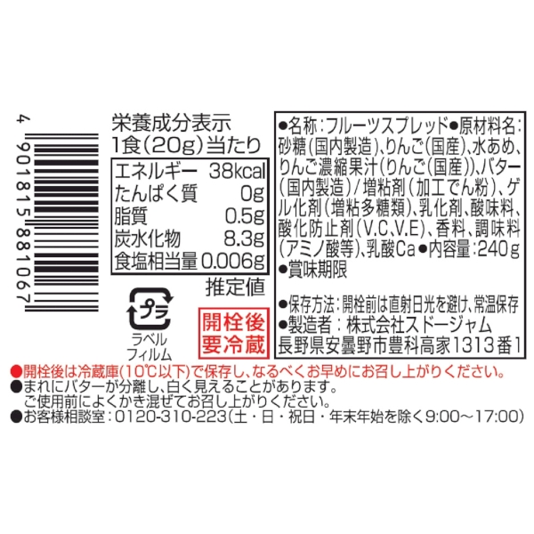 コメダ珈琲店監修　国産りんごバター240gの商品画像3枚目