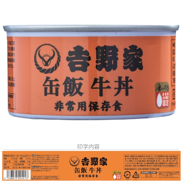 吉野家　缶飯　牛丼160g【防災食品】の商品画像2枚目