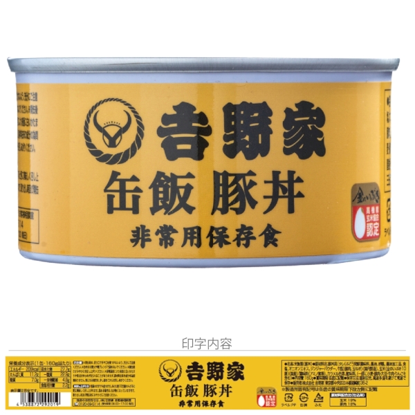吉野家　缶飯　豚丼160g【防災食品】の商品画像2枚目
